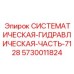 Системная компонента 5730011824 для буровой техники Epiroc