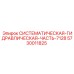 Модуль гидросистемы 5730011825 для техники Epiroc