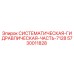 Оригинальный гидравлический компонент 5730011828 Epiroc