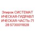 Оригинальный гидравлический компонент 5730011828 Epiroc