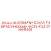 Оригинальная деталь гидросистемы Epiroc 5730011896