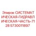 Оригинальный гидравлический компонент Epiroc 5730011897