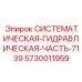 Оригинальная деталь 5730011959 для гидросистем Epiroc