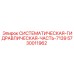 Оригинальная деталь гидравлики 5730011962 Epiroc