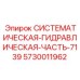 Оригинальная деталь гидравлики 5730011962 Epiroc