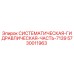 Оригинальный гидрокомпонент Epiroc 5730011963