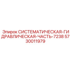 Высокоточный гидравлический модуль для геологоразведки
