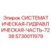 Высокоточный гидравлический модуль для геологоразведки