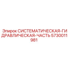 Универсальный гидромодуль для бурового оборудования