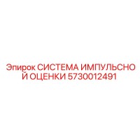 5730012491 СИСТЕМА ИМПУЛЬСНОЙ ОЦЕНКИ Epiroc