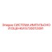 5730012491 СИСТЕМА ИМПУЛЬСНОЙ ОЦЕНКИ Epiroc