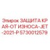 5730012579 ЗАЩИТА КРАЯ-ОТ ИЗНОСА-JET-2021-P Epiroc