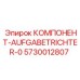 5730012807 КОМПОНЕНТ-AUFGABETRICHTER-0 Epiroc