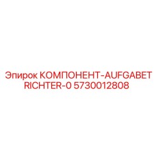 Оригинальный компонент системы подачи Epiroc 5730012808 для буровых установок