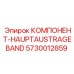 Оригинальный компонент Hauptaustrageband Epiroc 5730012859