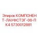 Компонент лестницы для горнодобывающей техники артикул 5730012881