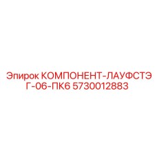 Лестничный компонент для буровой установки Epiroc артикул 5730012883