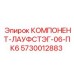 Лестничный компонент для буровой установки Epiroc артикул 5730012883