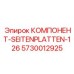 КОМПОНЕНТ-SEITENPLATTEN-126 для буровых станков Epiroc артикул 5730012925