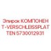 КОМПОНЕНТ-VERSCHLEISSPLATTEN для буровых станков Epiroc артикул 5730012931