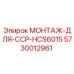 5730012961 МОНТАЖ-ДЛЯ-CCP-HCS6015 Epiroc
