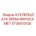 5730013125 КУХЛЕРШЛАУХ-EPDM-NW10X3-MET Epiroc