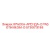 5730013159 КРАСКА-АРЕНДА-С РАБОТНИКОМ-O Epiroc