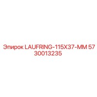 5730013235 LAUFRING-115X37-MM Epiroc