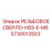 Сверло для обработки твердых сплавов 5730013503 Epiroc HSS-E-M6