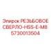 Сверло для промышленного бурения 5730013504 Epiroc HSS-E-M8