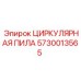 Профессиональная циркулярная пила Epiroc с алмазным диском