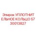 5730013827 УПЛОТНИТЕЛЬНОЕ КОЛЬЦО от Epiroc