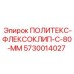 Самозащелкивающиеся клипсы Epiroc артикул 5730014027 для шлангов