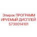 Сенсорная панель управления для буровых машин