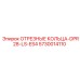 5730014110 ОТРЕЗНЫЕ КОЛЬЦА-DPR28-LS-ES4 Epiroc