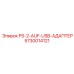 5730014121 PS-2-AUF-USB-АДАПТЕР Epiroc