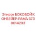 5730014203 БОКОВОЙ КОНВЕЙЕР РАМА Epiroc