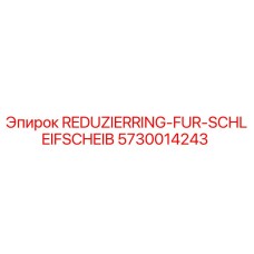 5730014243 REDUZIERRING-FUR-SCHLEIFSCHEIB Epiroc
