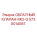 Обратный клапан серии RK2-G производства Epiroc