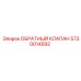 Клапан 5730014592 для буровых станков Epiroc