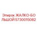 Большой жёлоб Epiroc 5730015082