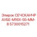 Болт СЕЧСКАНЧРАУБЕ-M16X-55-MM-8 для стесненных условий монтажа