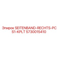 5730015410 SEITENBAND-RECHTS-PCS1-KPLT Epiroc