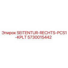 5730015442 SEITENTUR-RECHTS-PCS1-KPLT Epiroc