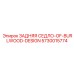 5730015774 ЗАДНЯЯ СЕДЛО-OF-BURLWOOD-DESIGN Epiroc