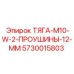 Тяга с проушинами 12мм Epiroc арт.5730015803