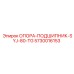 5730016153 ОПОРА-ПОДШИПНИК-SYJ-80-TG Epiroc