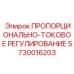 Блок управления 5730016203 для буровых систем Epiroc