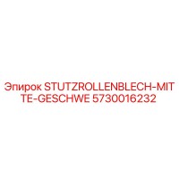 5730016232 STUTZROLLENBLECH-MITTE-GESCHWE Epiroc