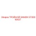 5730016437 ТРОЙНОЙ ЗАМОК Epiroc